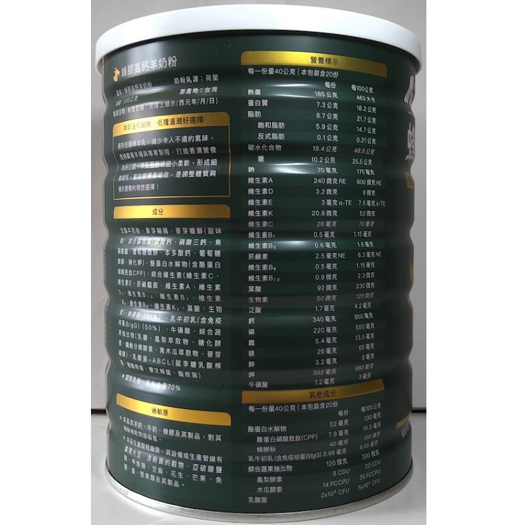 全新現貨~易而善 蜂膠高鈣羊奶粉(800g/罐) 四歲以上適用-細節圖2