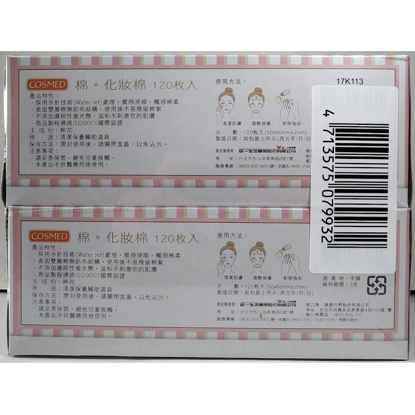 滿99元才出貨~康是美 COSMED 化妝棉(120枚)-細節圖2