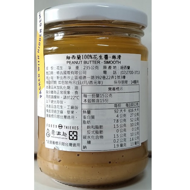 即期品~壽滿趣 Forty Thieves紐西蘭頂級堅果醬(235g)-細節圖2