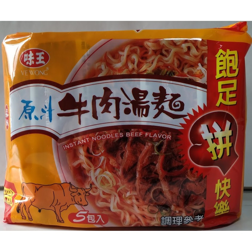 滿99元才出貨~味王 原汁牛肉湯麵 香菇肉焿湯麵 泡麵-細節圖2