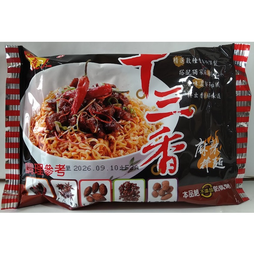 滿99元才出貨~味王 原汁牛肉湯麵 香菇肉焿湯麵 素食麵 麻辣拌麵 泡麵-細節圖7