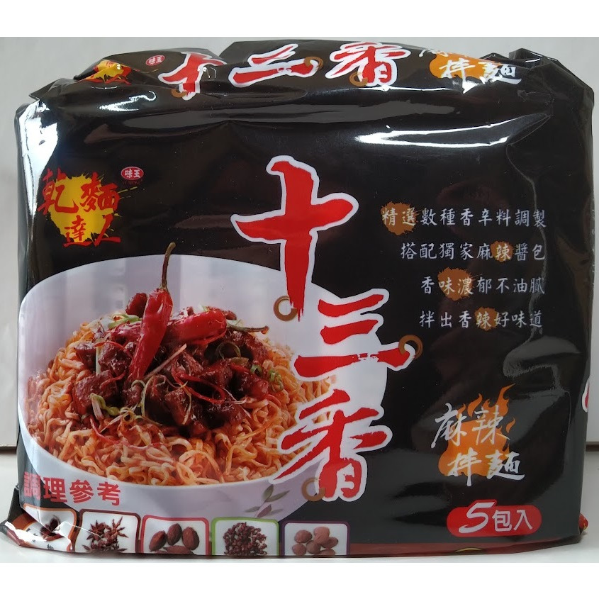 滿99元才出貨~味王 原汁牛肉湯麵 香菇肉焿湯麵 素食麵 麻辣拌麵 泡麵-細節圖8