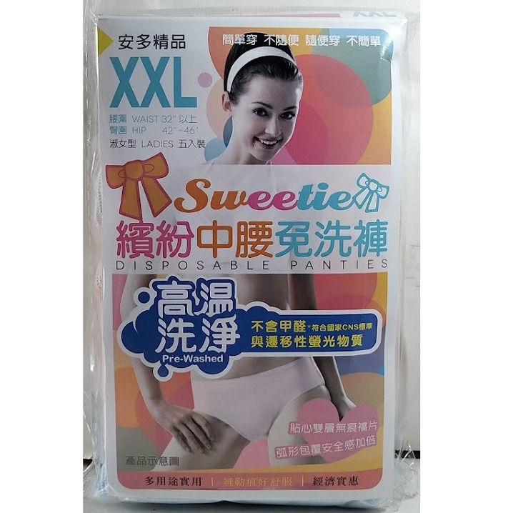 全新現貨~安多精品 繽紛中腰免洗褲-淑女型 XL/XXL (5件)-細節圖2