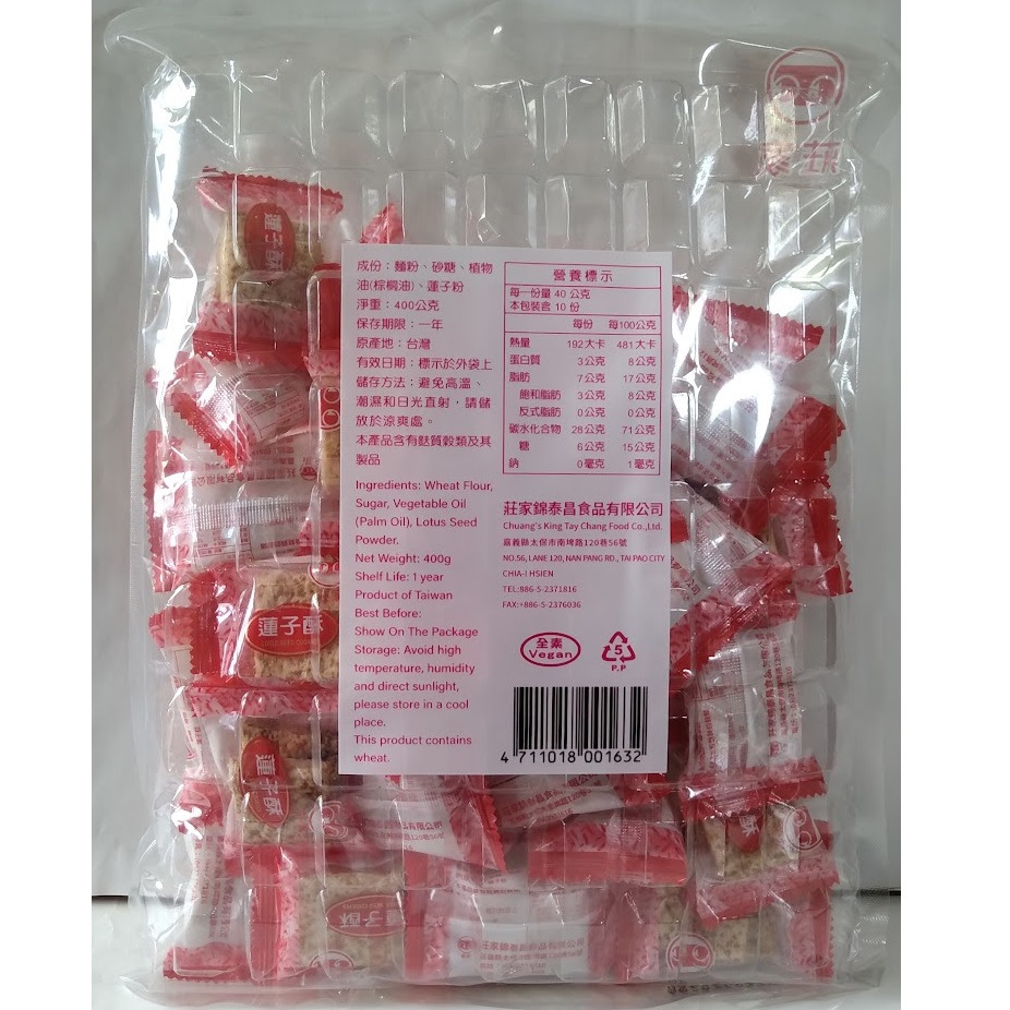 全新現貨~莊家 蓮子酥(400g/包) 全素 方塊酥-細節圖2