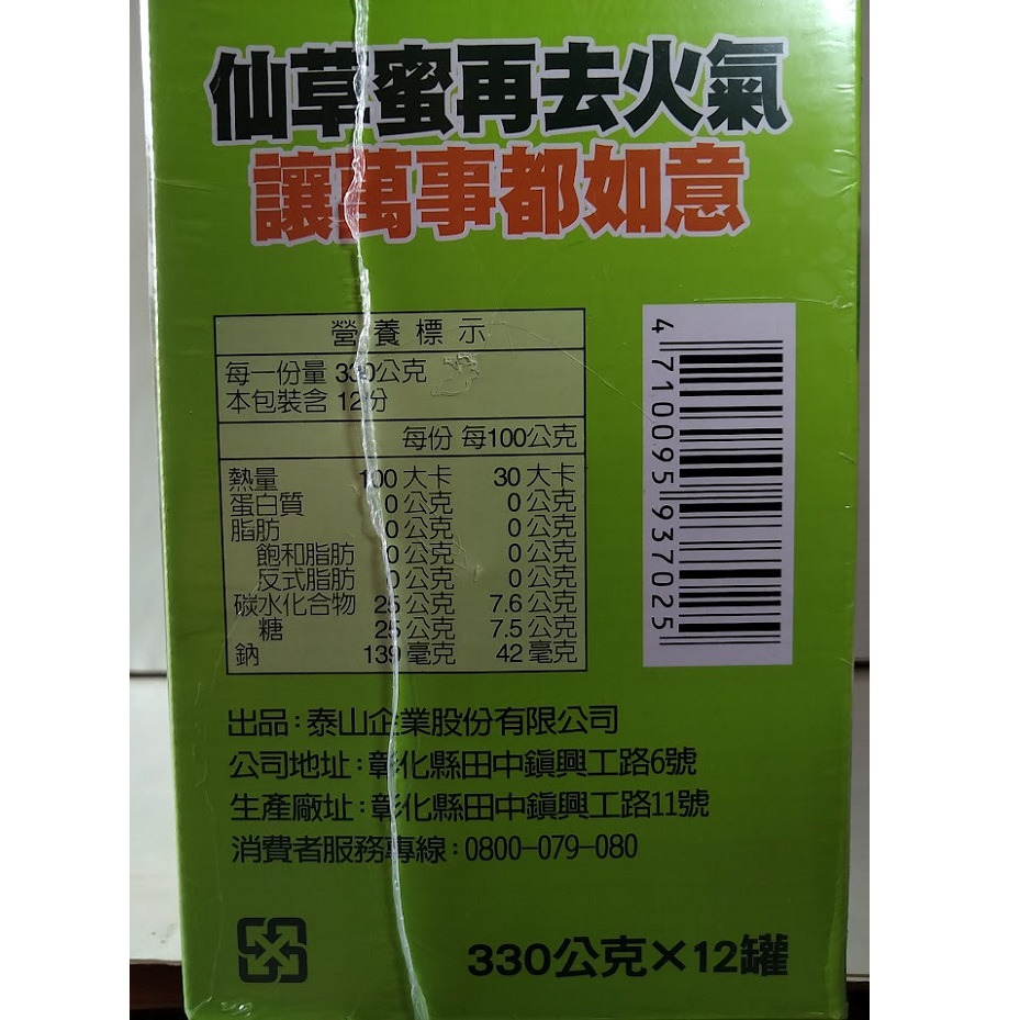 全新現貨~泰山 仙草蜜(330g×12罐) 手提禮盒-細節圖2