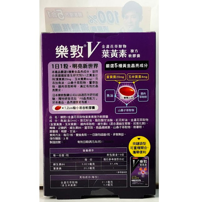 全新現貨~樂敦 V游離型葉黃素複方軟膠囊(15粒/盒)-細節圖2