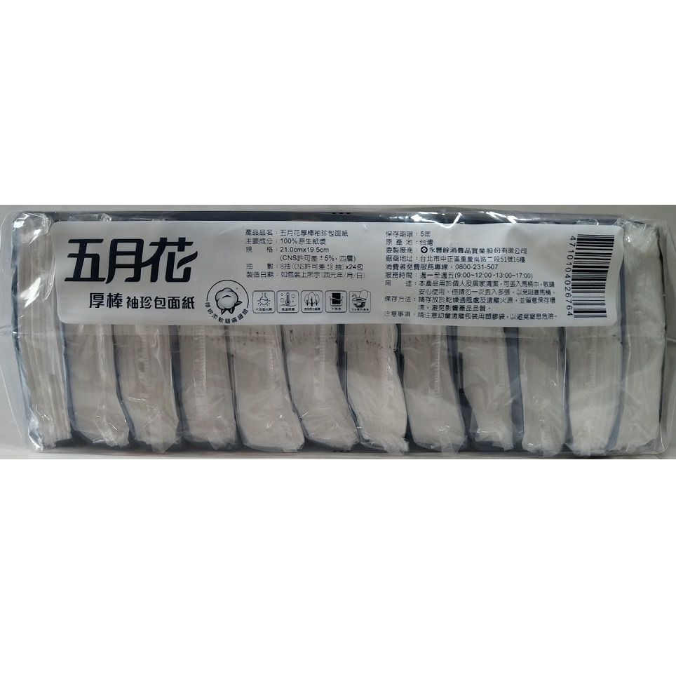 滿99元才出貨~五月花 厚棒袖珍包面紙(8抽×24包)-細節圖2