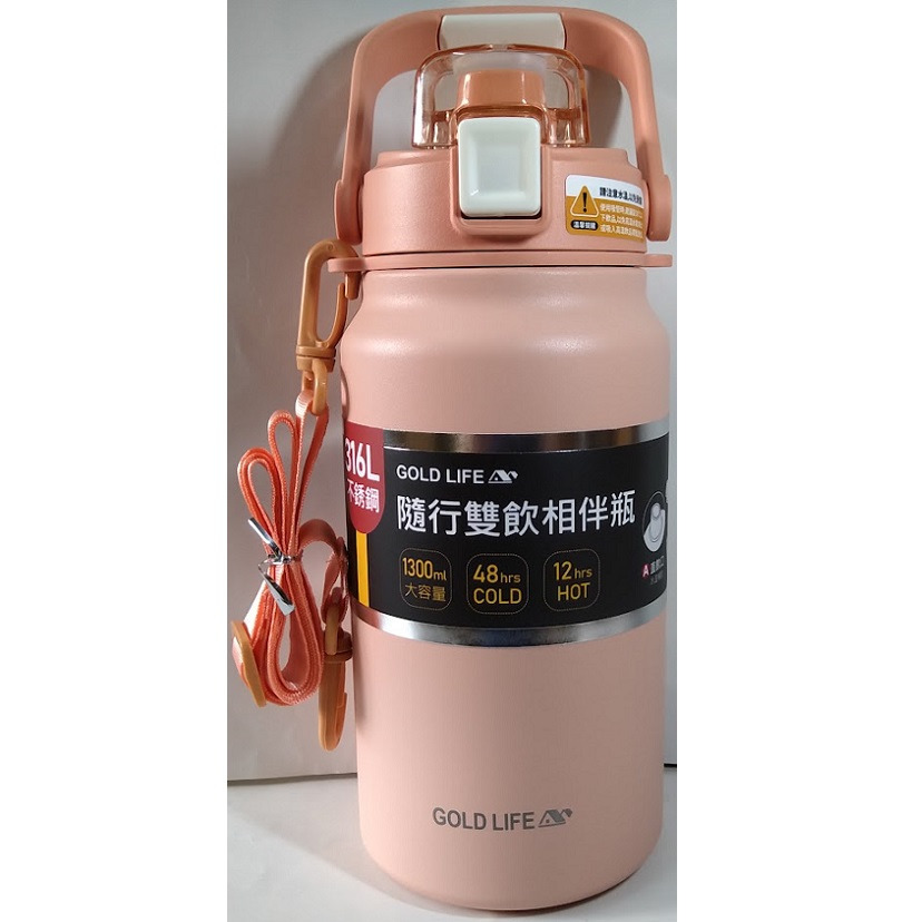 全新現貨~GOLD LIFE 316L不鏽鋼隨行雙飲相伴瓶(1300ml)-細節圖2