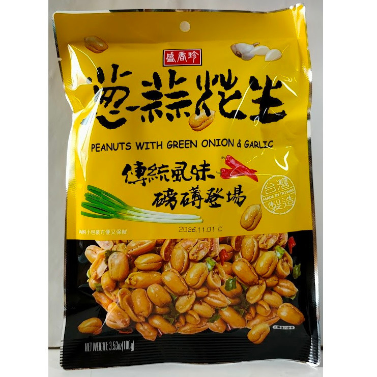 滿99元才出貨~盛香珍小魚干花生/蔥蒜花生/鹹蛋黃葵瓜子仁/芥末青豆/蒜香青豆/鹹蛋黃青豆/夏威夷豆/蜜汁腰果/楓糖核桃-細節圖2