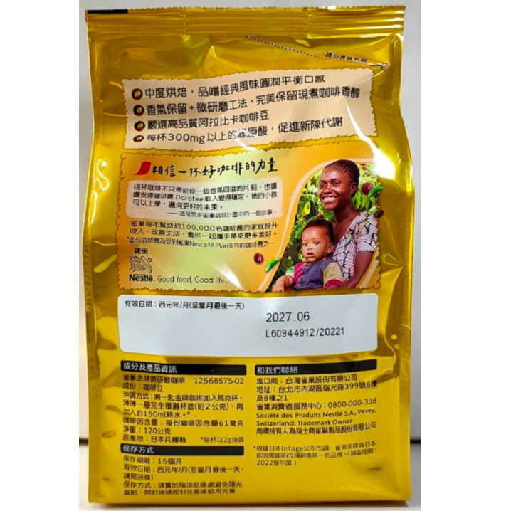 全新現貨~【雀巢】金牌微研磨咖啡補充包(120g/包)-細節圖2