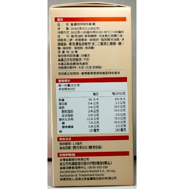 現貨~雀巢 焙茶咖啡拿鐵(18g×6包/盒) 有效日期：2026/12/11-細節圖2