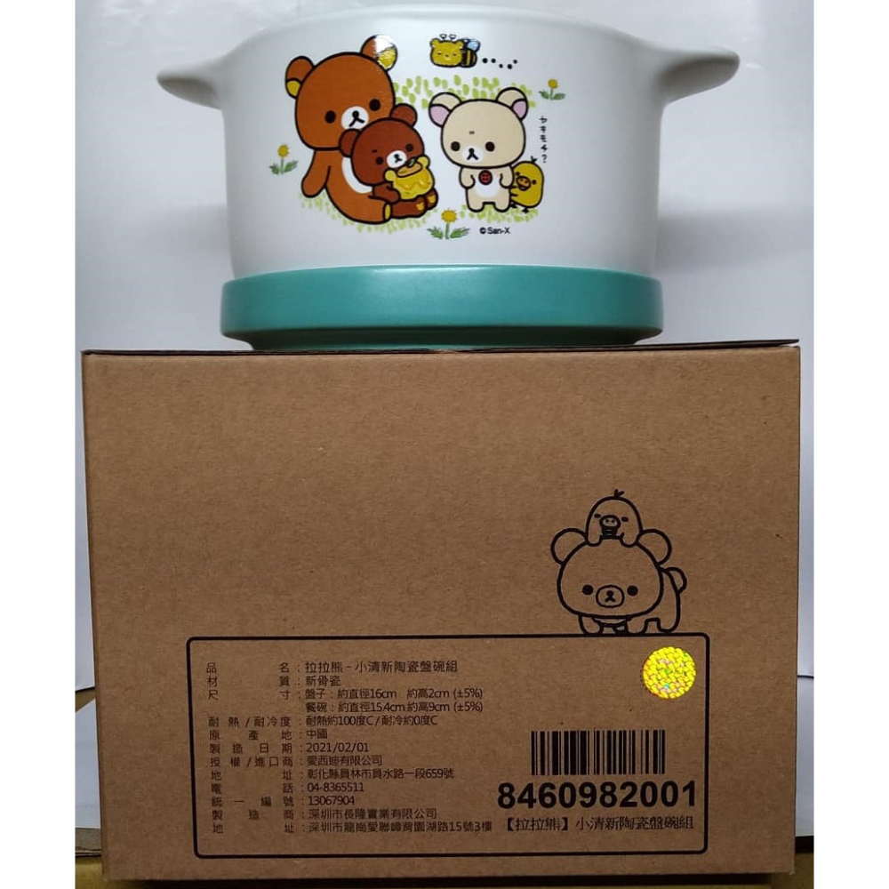 全新現貨~【Rilakkuma 拉拉熊】微風午憩8吋陶瓷盤 小清新陶瓷盤碗組-細節圖2