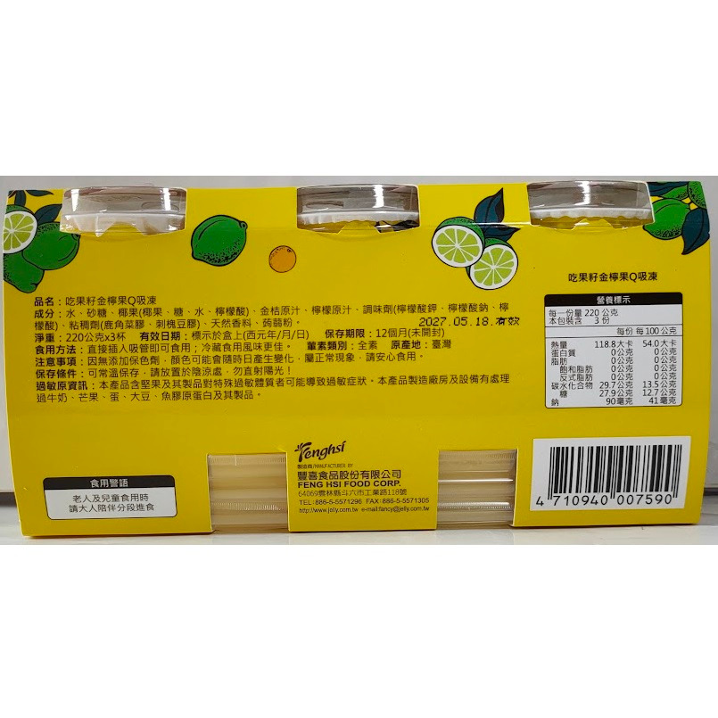 現貨~吃果籽 金檸果Q吸凍(220gx3杯) 全素-細節圖2