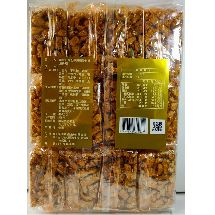 現貨~逢國 手工堅果黑糖沙琪瑪(420g/包) 蛋奶素-細節圖2