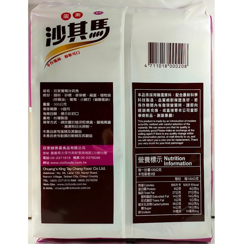 滿99元才出貨~莊家 葡萄沙其馬(300g/包) 蛋素-細節圖2