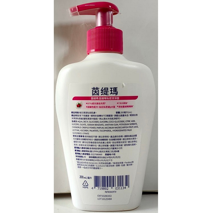 全新現貨~茵緹瑪 蔓越莓私密潔淨露(200ml/瓶)-細節圖2