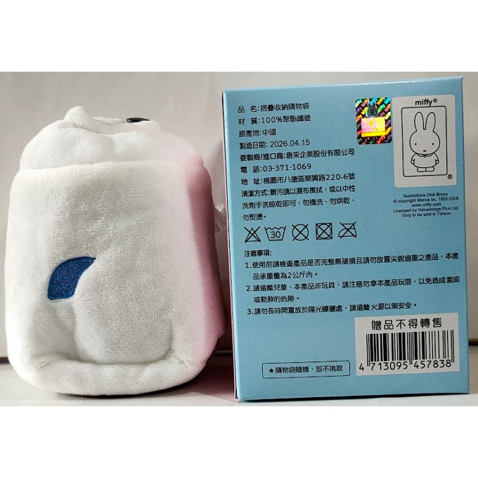 全新現貨~雀巢 miffy摺疊收納購物袋 贈品轉售-細節圖2