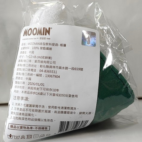 全新現貨~moomin 造型飲料提袋-帳篷 贈品轉售-細節圖2