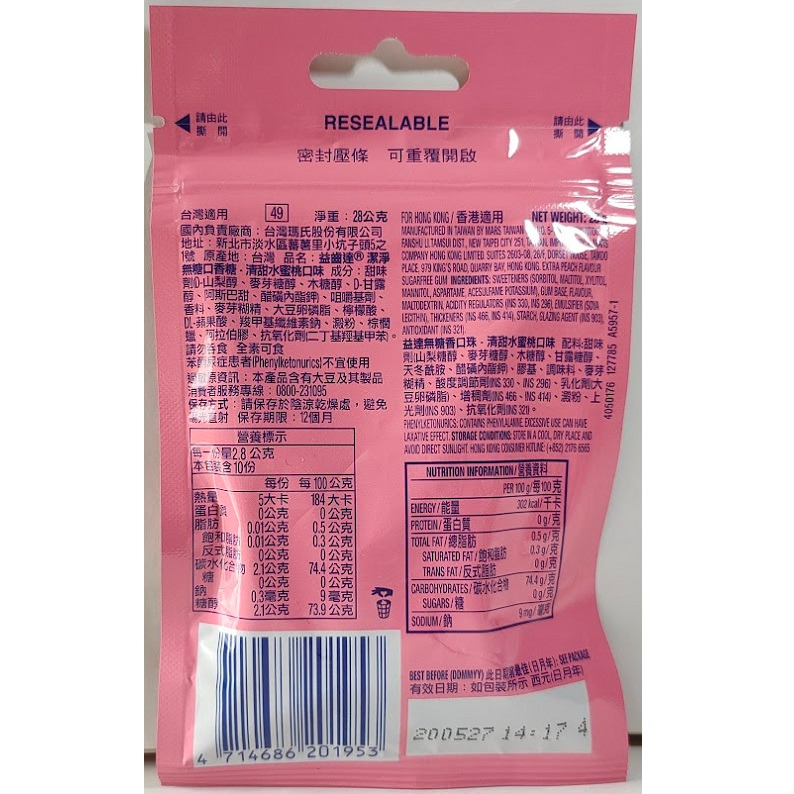 滿99元才出貨~Extra 無糖口香糖-清甜水蜜桃口味(28g)-細節圖2