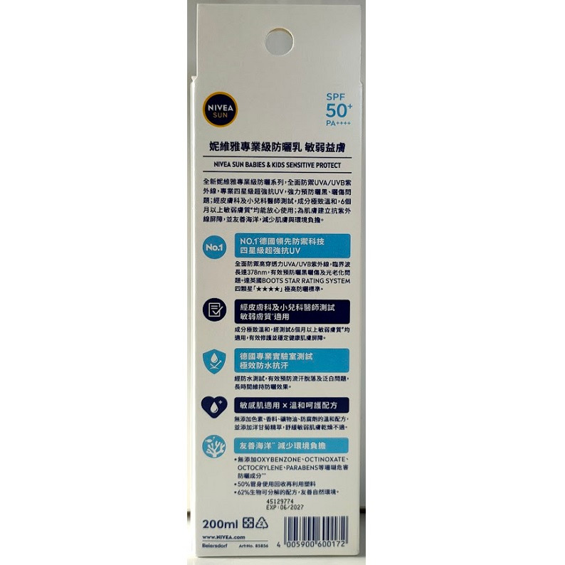 現貨~妮維雅 專業級防曬乳-敏弱益膚 SPF50+(200ml)-細節圖2