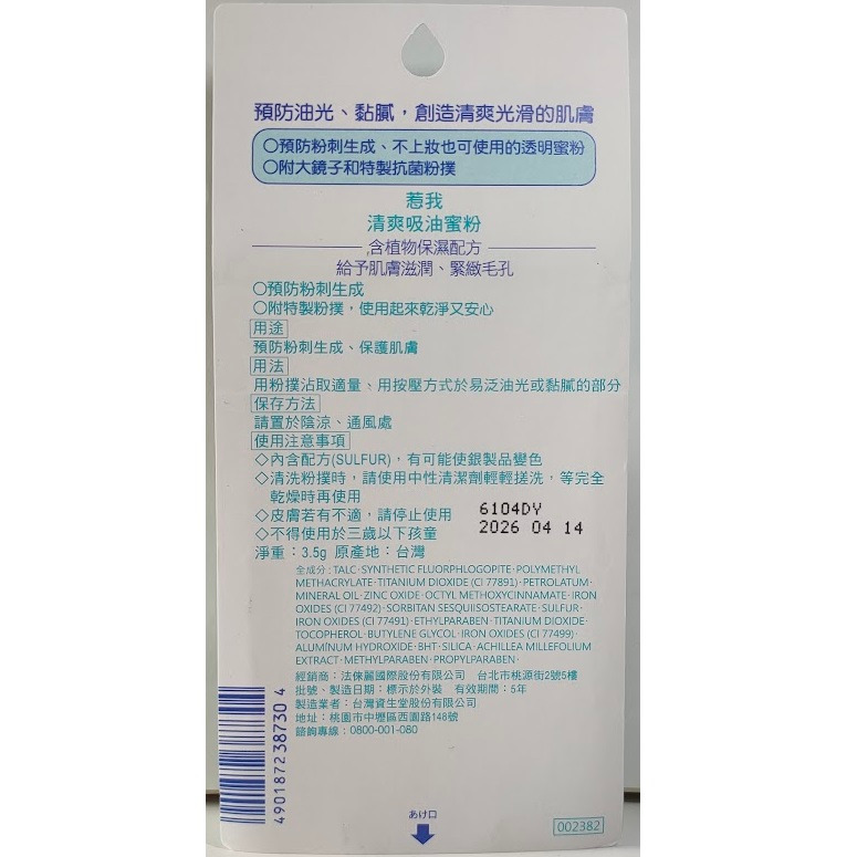 全新現貨~neuve 惹我 清爽吸油蜜粉(3.5g)-細節圖2
