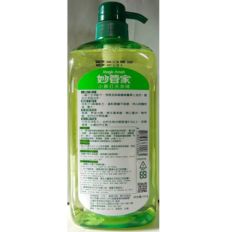 滿99元才出貨~妙管家 小蘇打洗潔精-檸檬香(1000g) 洗碗精 台灣製造-細節圖2
