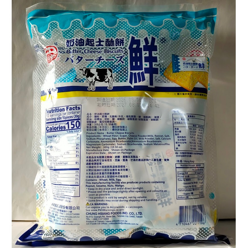 滿99元才出貨~中祥 奶油起士酥餅(300g)-細節圖2