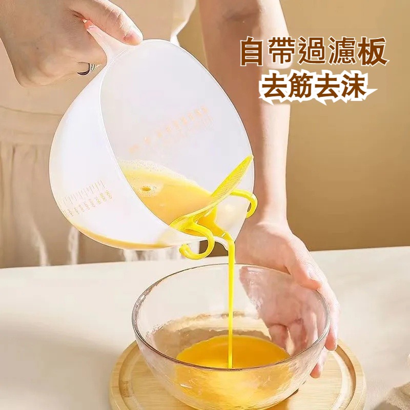 🌸台灣出貨🌸雞蛋過濾碗 廚房打蛋碗 蛋液去筋過濾量杯 蛋沫盆 烘焙碗 刻度量杯 攪拌碗 蒸蛋-細節圖4