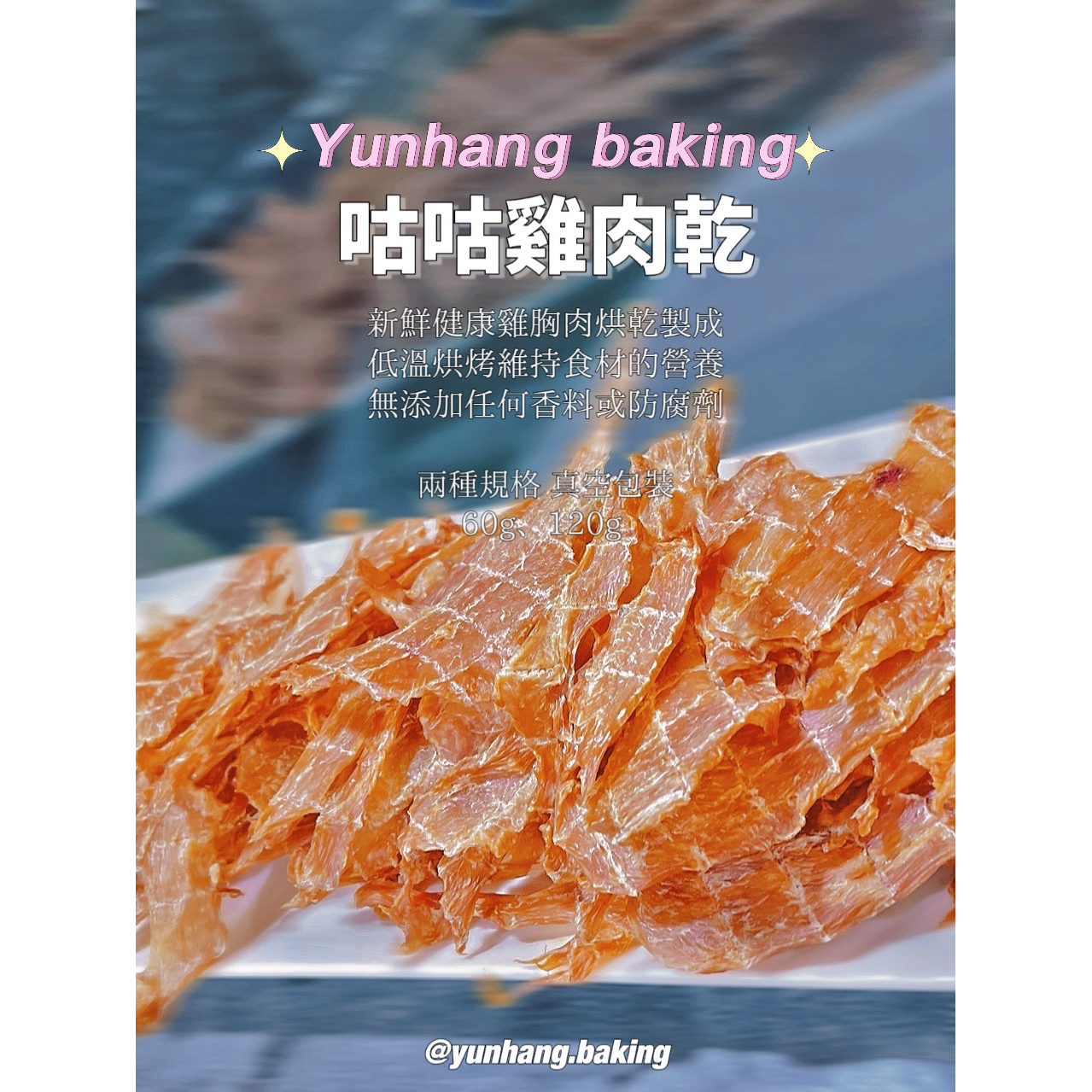 咕咕雞肉乾🍖-細節圖2