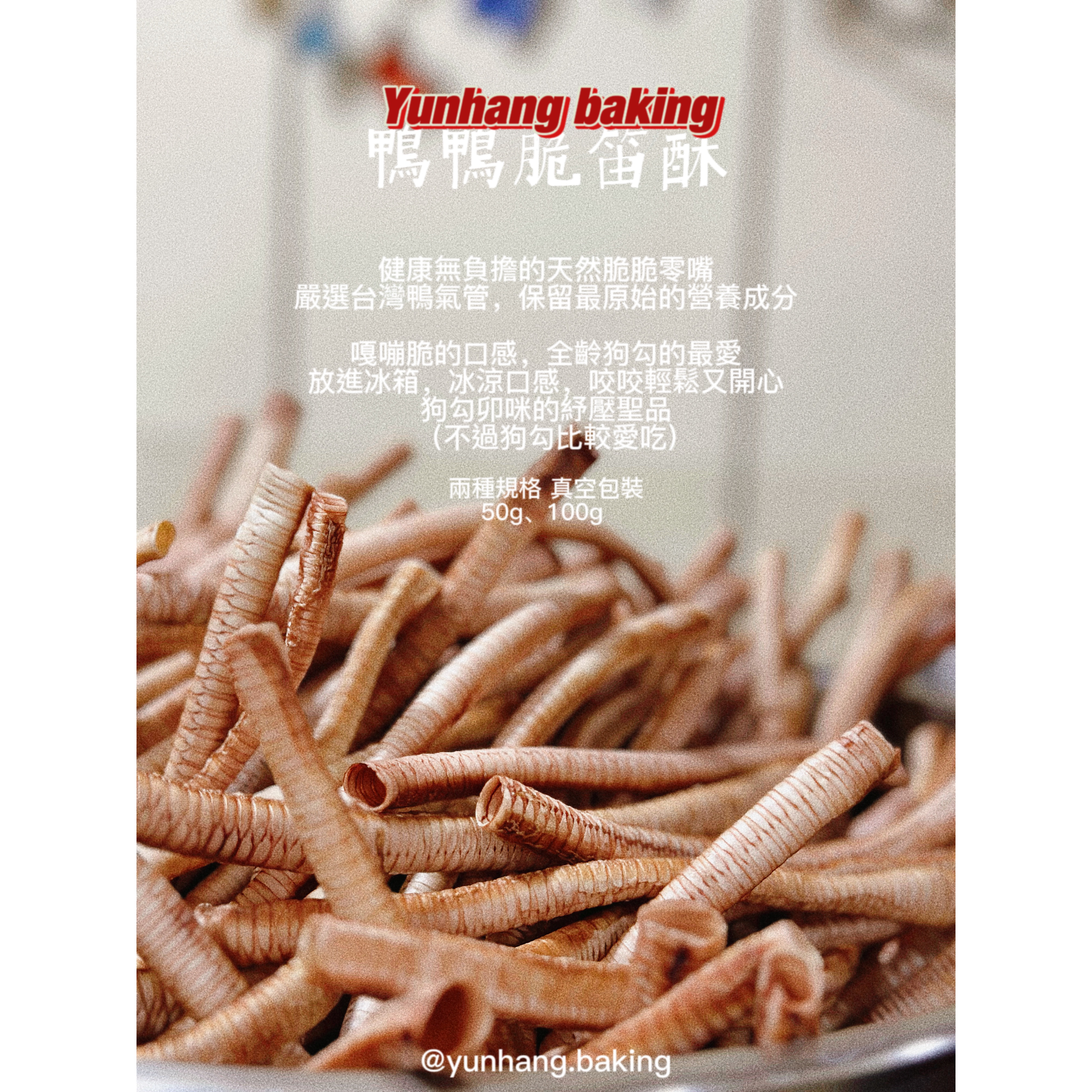 鴨鴨脆笛酥🍪-細節圖2