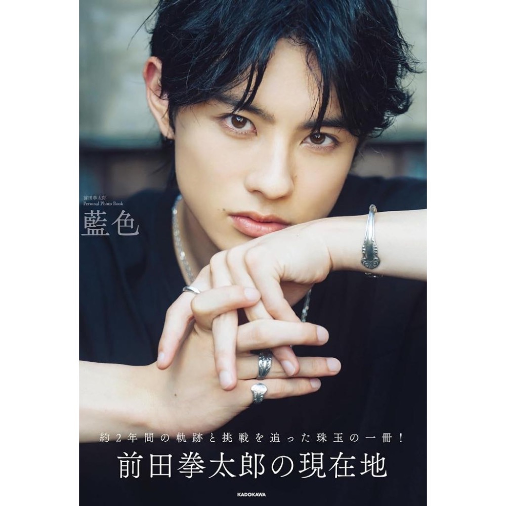 【日本空運新書】【預購】前田拳太郎 Personal Photo Book 藍色-細節圖5