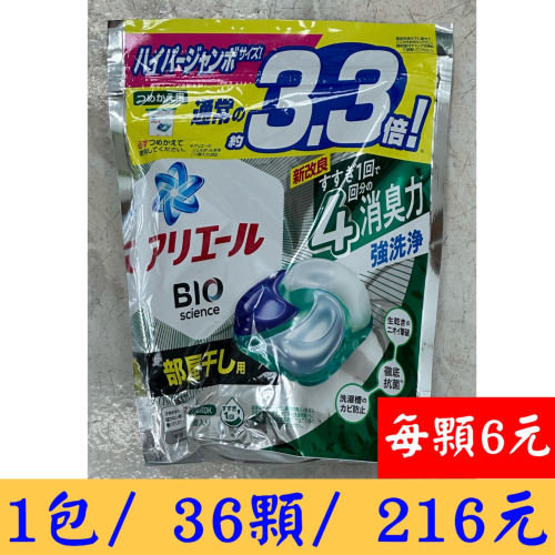 日本現貨 P&amp;G寶僑 Ariel 3.3倍 4D碳酸機能立體洗衣球 洗衣膠囊 室內晾衣(綠) 36入