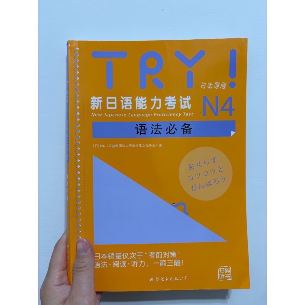 大家的日本語初級 進階 TryN4-規格圖5