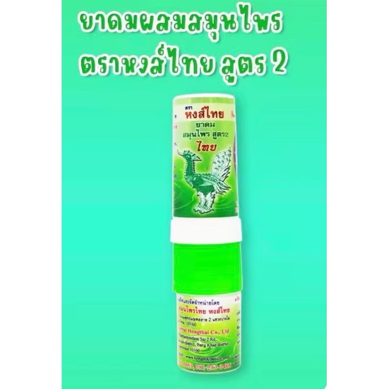 HongThai綠色 鼻通棒