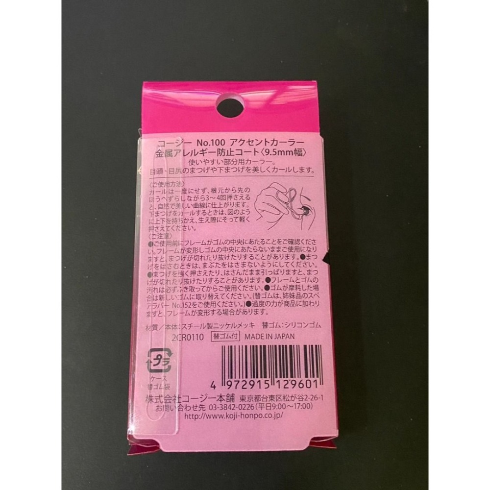 日本帶回 松本清 KOJI 暢銷睫毛夾/局部專用 9.5mm精巧尺寸 全新  因為重複多買了一隻，便宜購買價格轉讓-細節圖3
