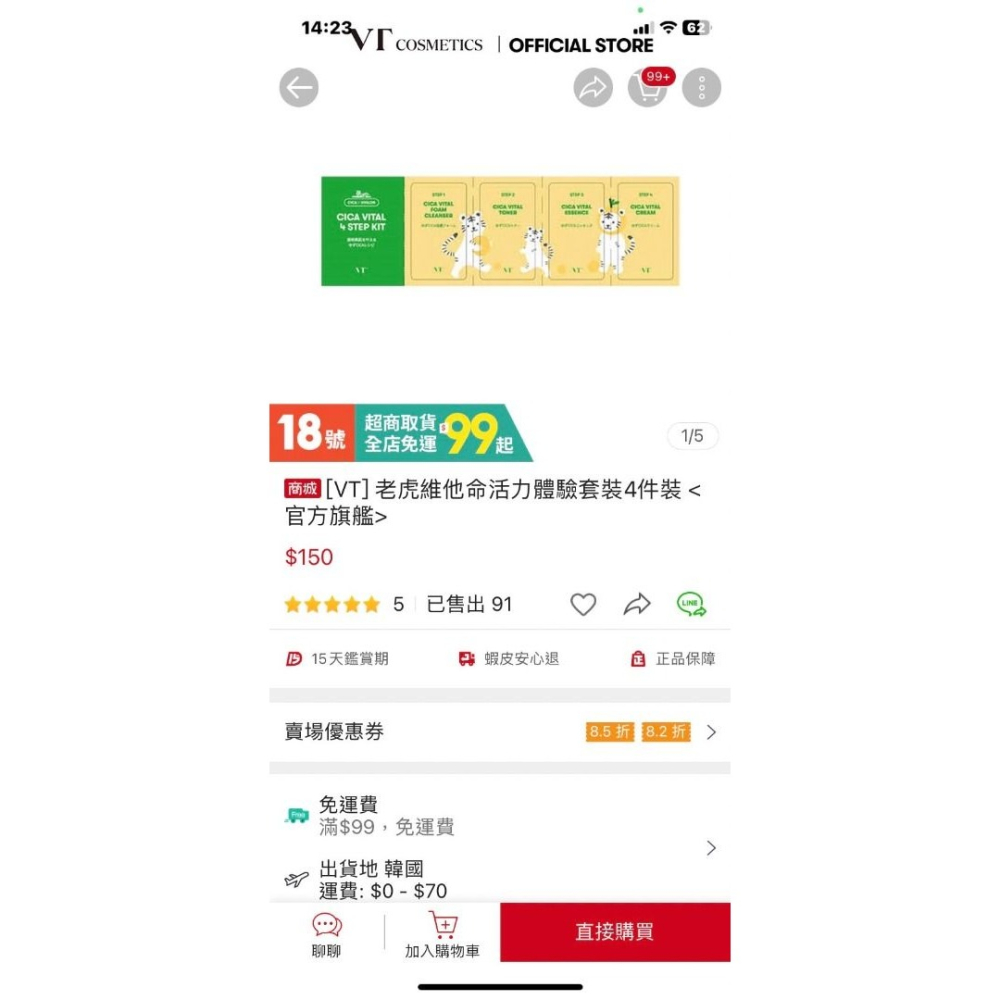 官網購入隨便賣 原價300元 出清100元  VT老虎維他命活力四件套|積雪草各一組共兩組 全新旅行攜帶方便 CICA-細節圖6