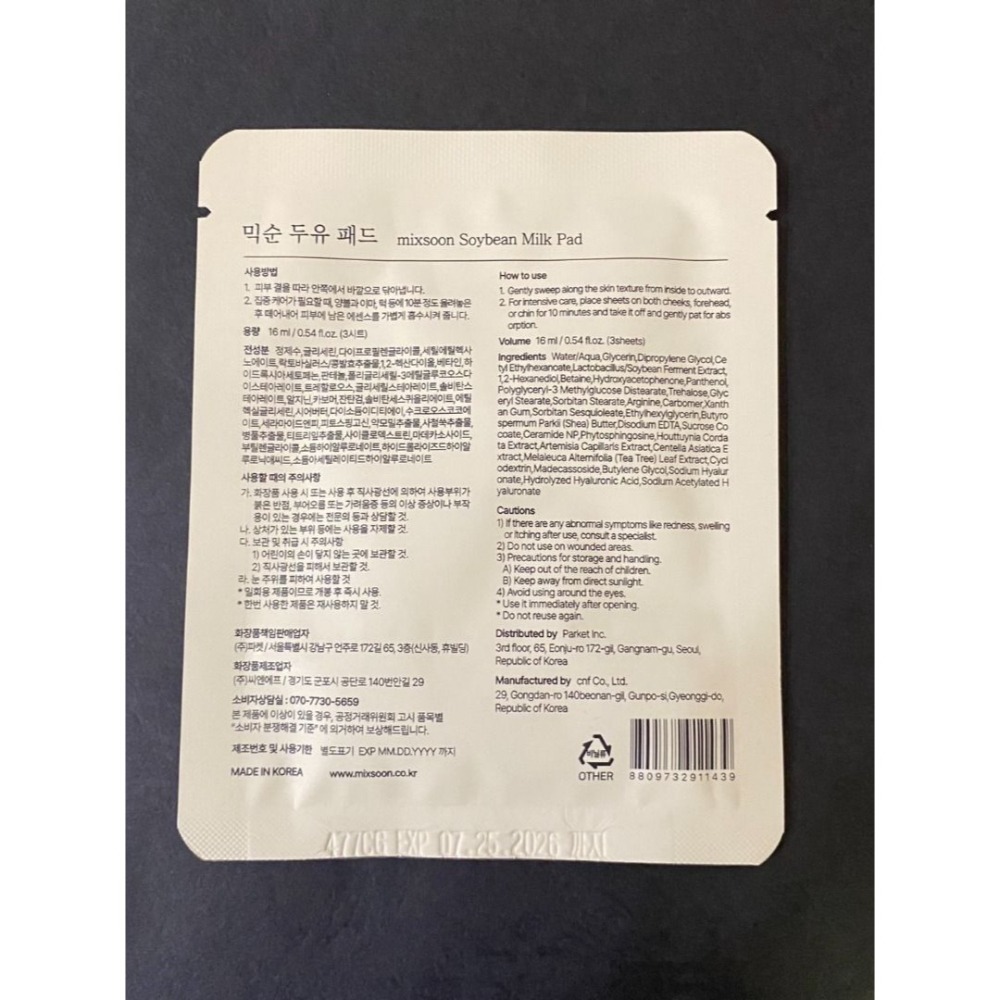 Mixsoon 豆漿精華潤澤滋養肌底局部面膜貼 一包三片SOS 積雪草、魚腥草、茶樹提取物、乳酸菌、玻尿酸和海藻醣等-細節圖2