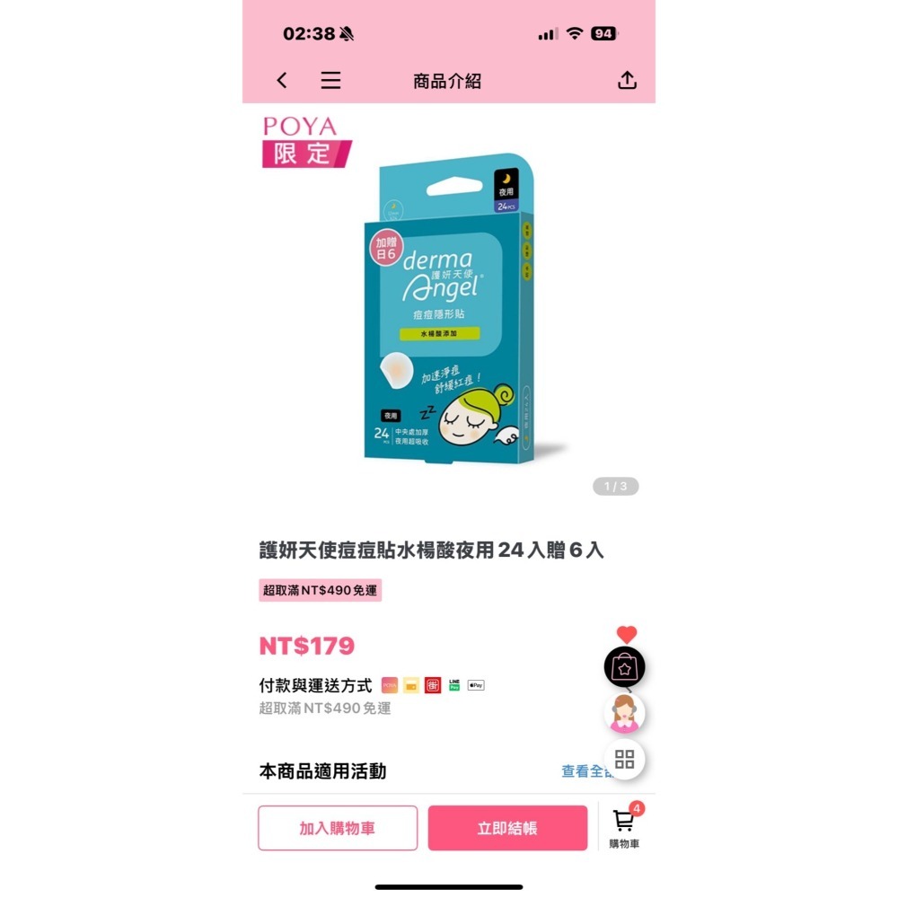 全新 護妍天使 30貼水楊酸痘痘貼 走賣100 隱形痘痘貼 青春痘 痘痘肌遮瑕貼 透氣遮瑕 隱形超薄 derma Ang-細節圖5