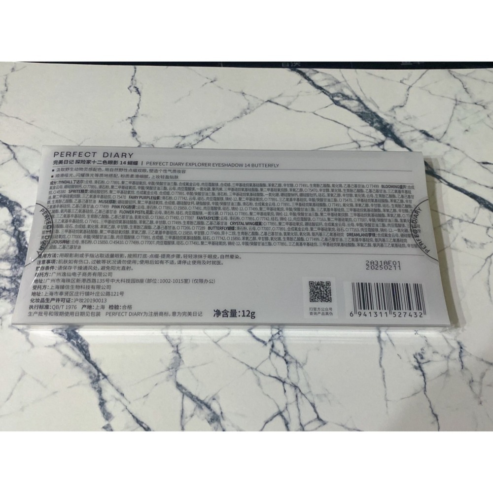官方購入超美絕版 可驗證有購買證明截圖 全新未過期 完美日記|最仙的一盤 蝴蝶 仙紫盤 探險家12色眼影-細節圖6