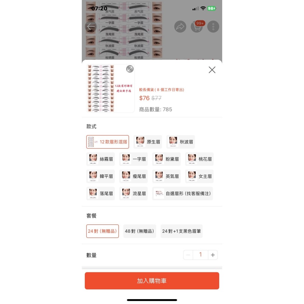 全新原價76隨便賣30 12種眉形 一張兩對共24對 連體眉貼 多款眉形快速畫眉 懶人畫眉卡  眉卡 畫眉貼紙-細節圖2