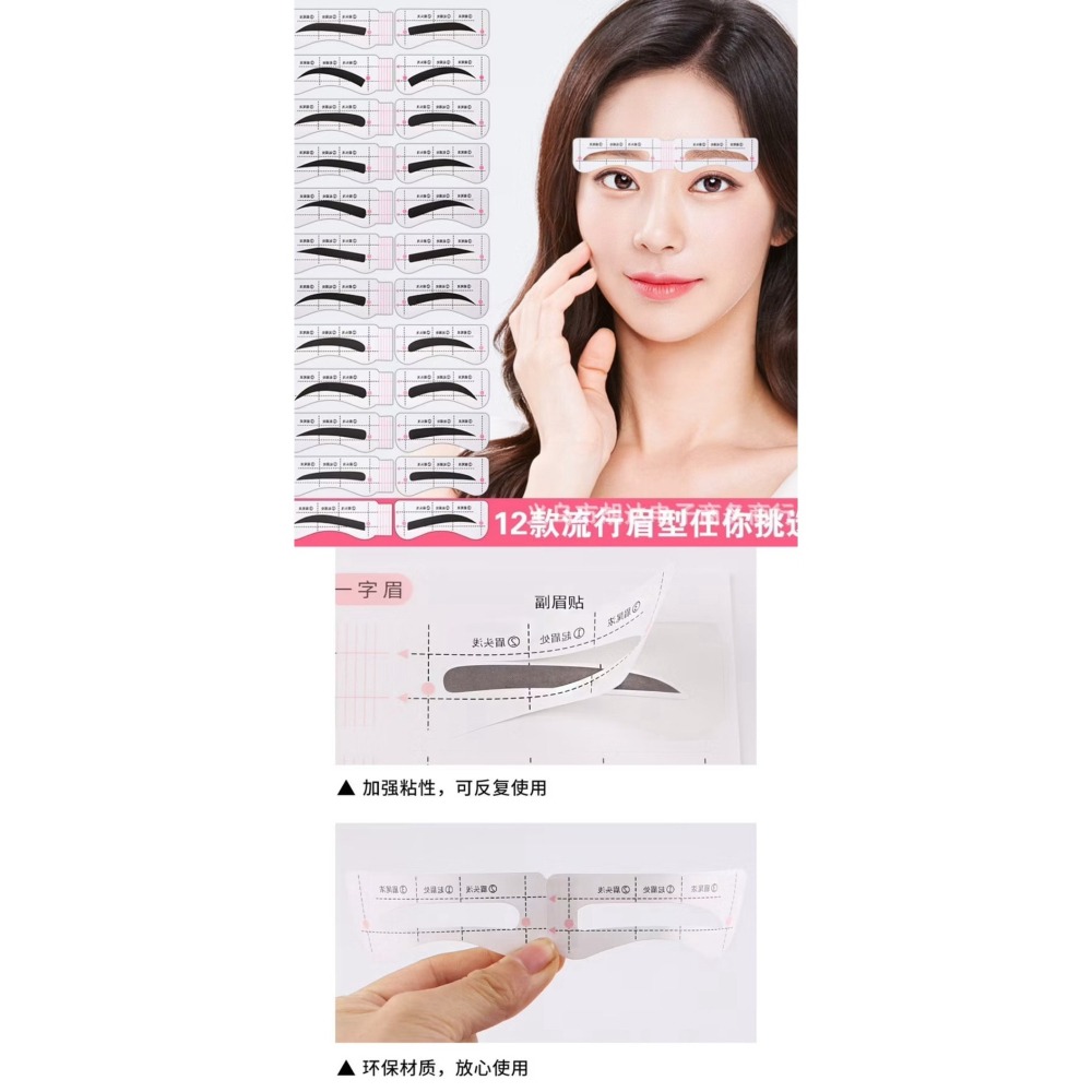 全新原價76隨便賣30 12種眉形 一張兩對共24對 連體眉貼 多款眉形快速畫眉 懶人畫眉卡  眉卡 畫眉貼紙-細節圖3