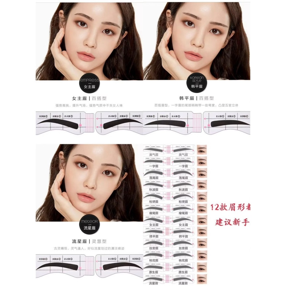 全新原價76隨便賣30 12種眉形 一張兩對共24對 連體眉貼 多款眉形快速畫眉 懶人畫眉卡  眉卡 畫眉貼紙-細節圖5