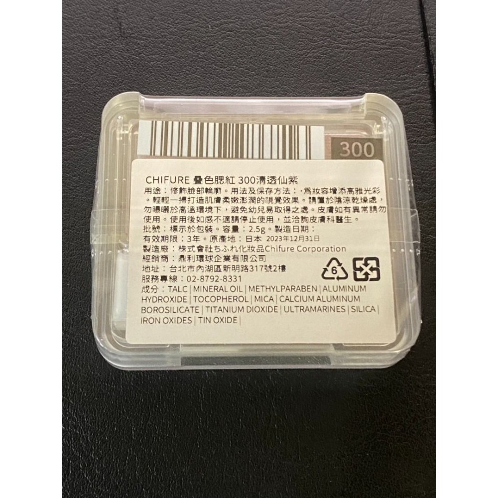 KOSE官方旗艦日本CHIFURE購入原價209 ✨櫻花妹很愛已缺貨很久!!全新未拆 買不到了透感腮紫 可單擦-細節圖4