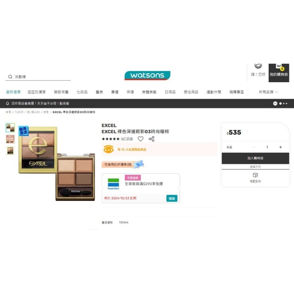 剛買回國|日本松本清購入 全新未拆重複購買 原價出不加價 非中國貨 EXCEL 裸色深邃眼影 SR06.SR11-細節圖3