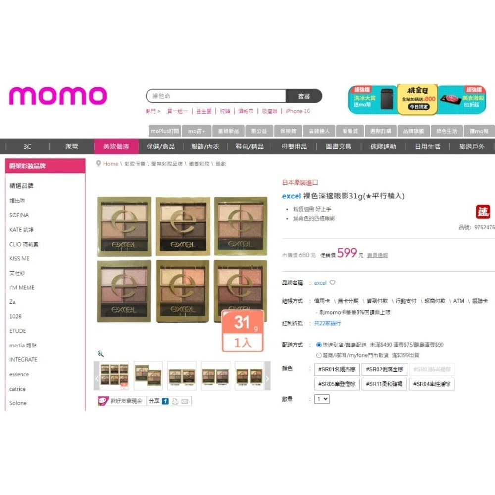 剛買回國|日本松本清購入 全新未拆重複購買 原價出不加價 非中國貨 EXCEL 裸色深邃眼影 SR06.SR11-細節圖4