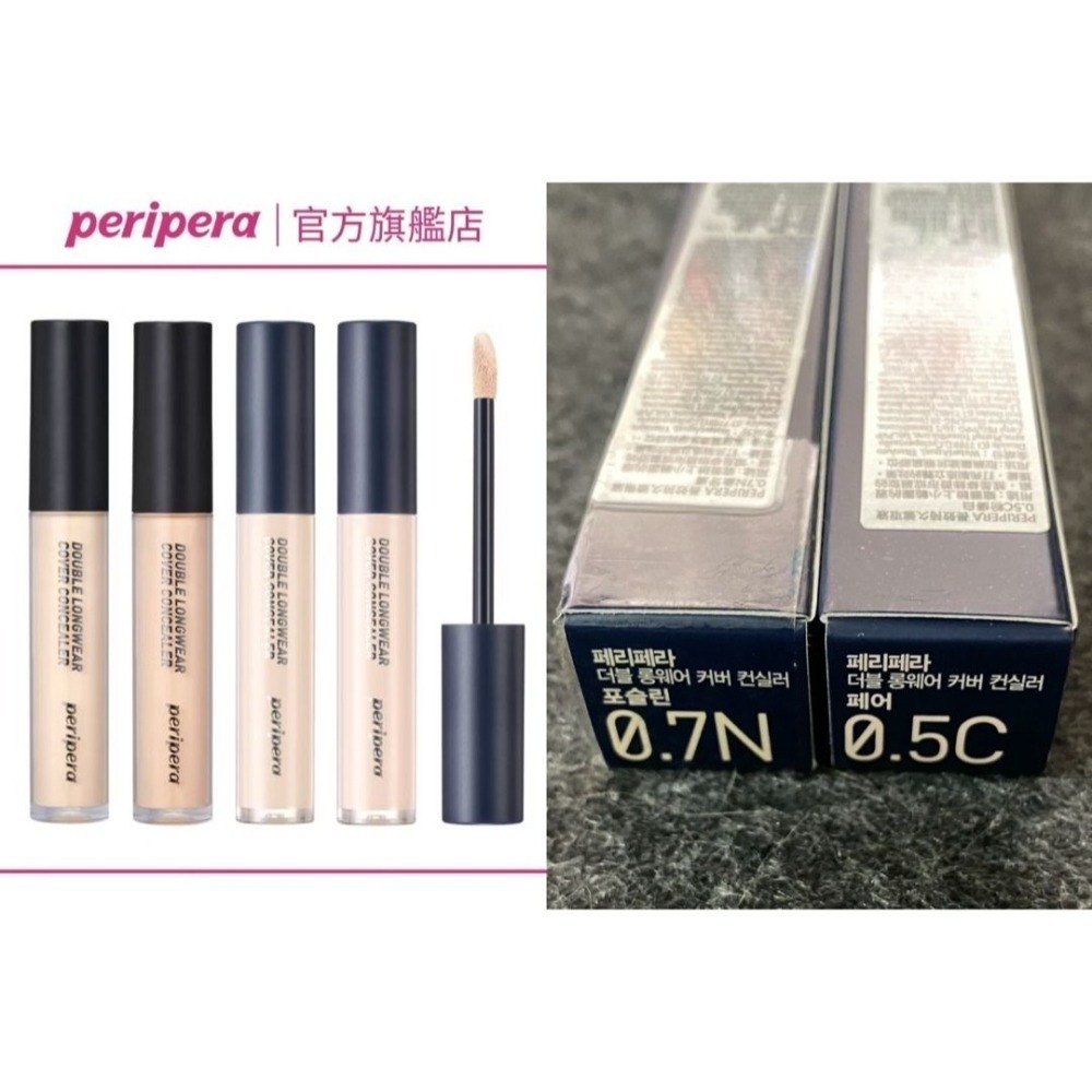 超好用又便宜|官方購入最新色 0.5|0.7有夠難買 peripera長效持久遮瑕液 遮瑕黑眼圈 高光 修容 積雪草-細節圖2