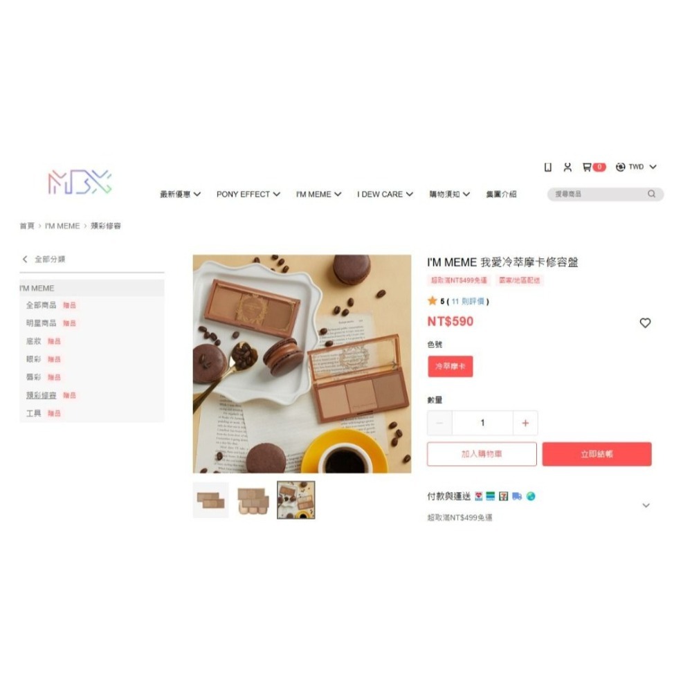 官網+韓國購入 小凱老師也推⭐I＇M MEME 我愛冷萃摩卡修容盤|我愛暖焙卡布修容盤⭐兩色 我家下單通通都會送小禮物-細節圖2