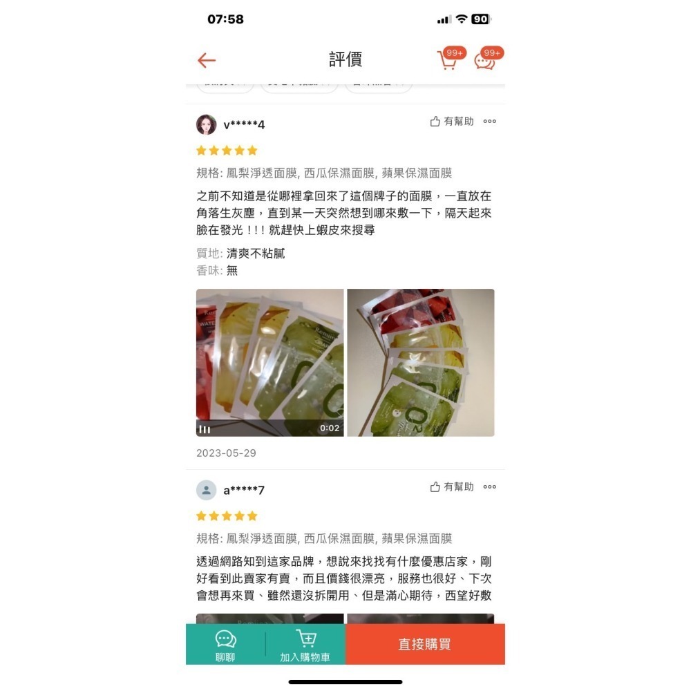 Remiina 極羽絲隱形面膜 日本技術紅到國外朋友請我買原價35出清20玻尿酸、有機甘草萃取、六胜肽便宜轉售2026-細節圖3