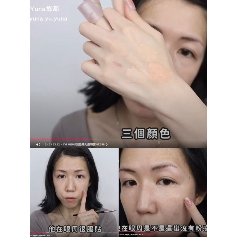 康是美+寶雅購入有購買紀錄/KOL推!小心仿品 IM MEME 我愛神力遮瑕膏01.02.03 全新 常缺貨-細節圖2