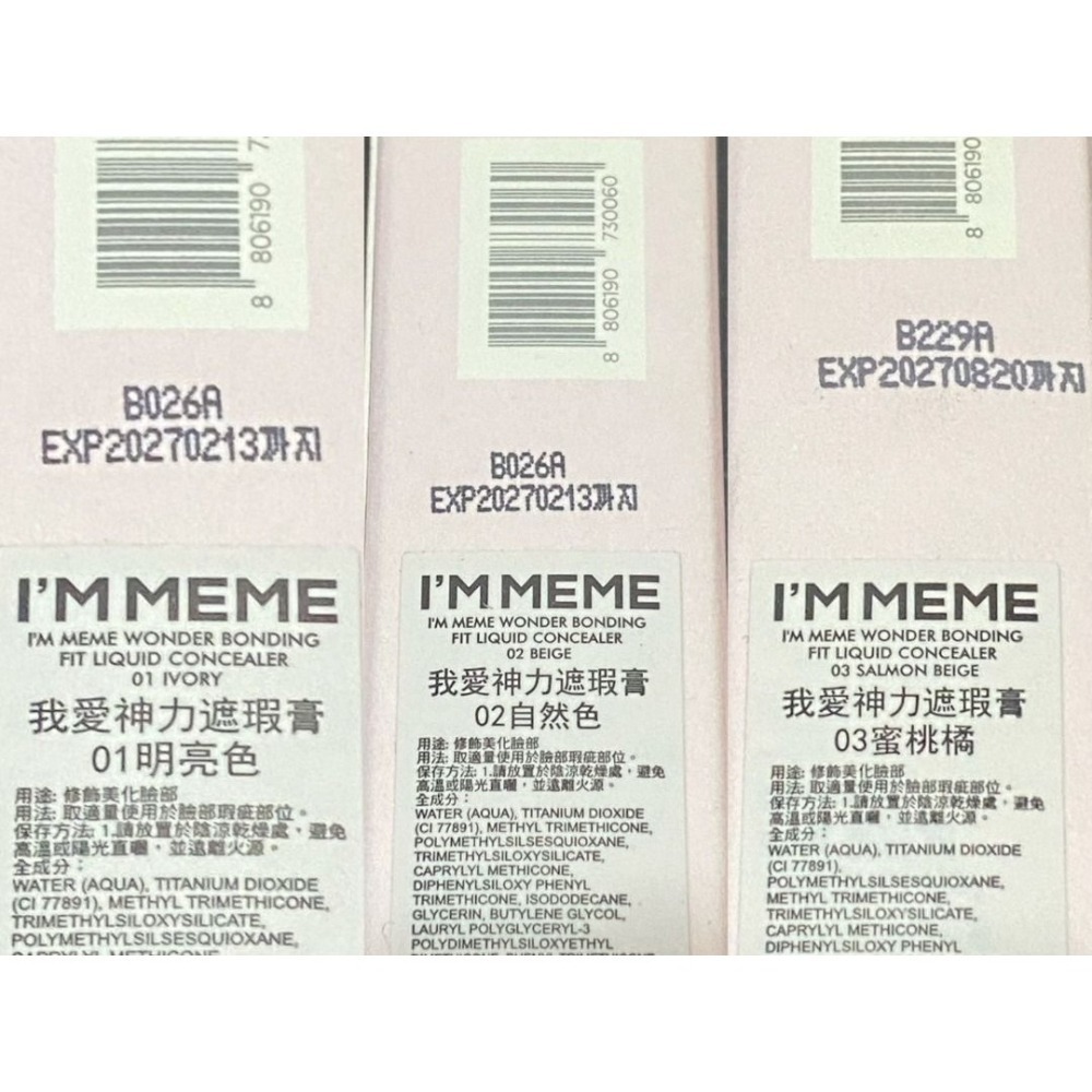 康是美+寶雅購入有購買紀錄/KOL推!小心仿品 IM MEME 我愛神力遮瑕膏01.02.03 全新 常缺貨-細節圖3